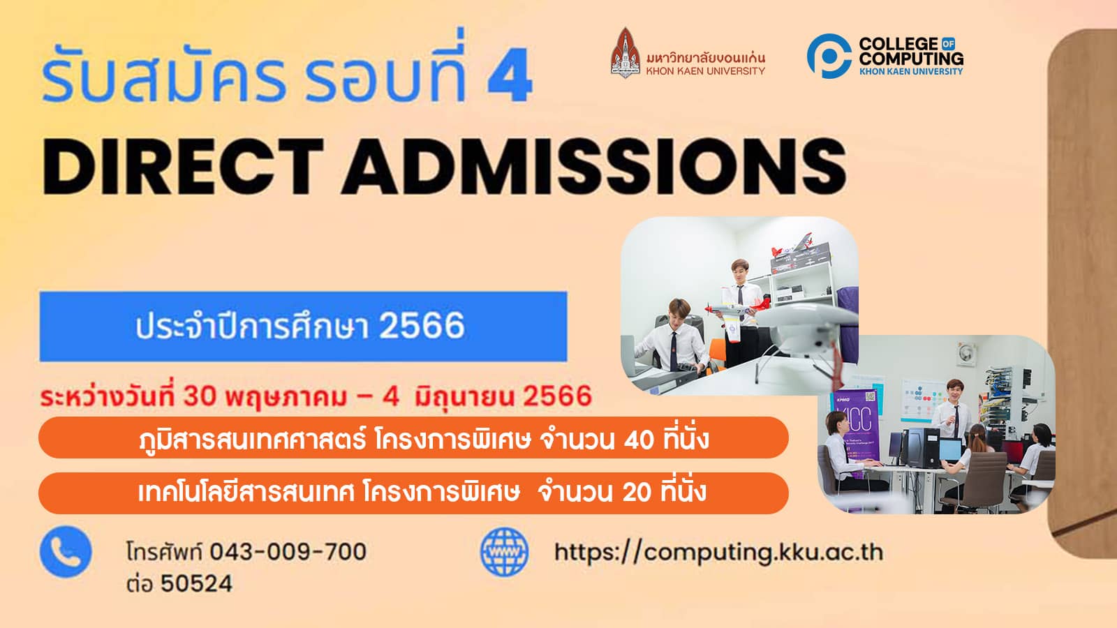 College Of Computing Khon Kaen University Tcas