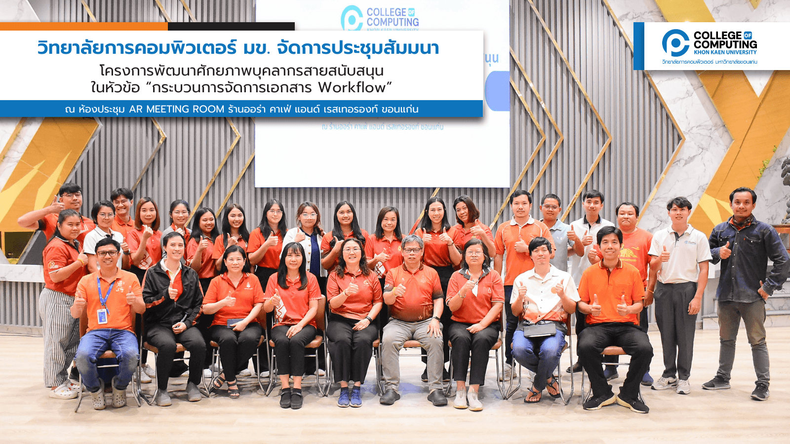 College Of Computing Khon Kaen University Cpkku