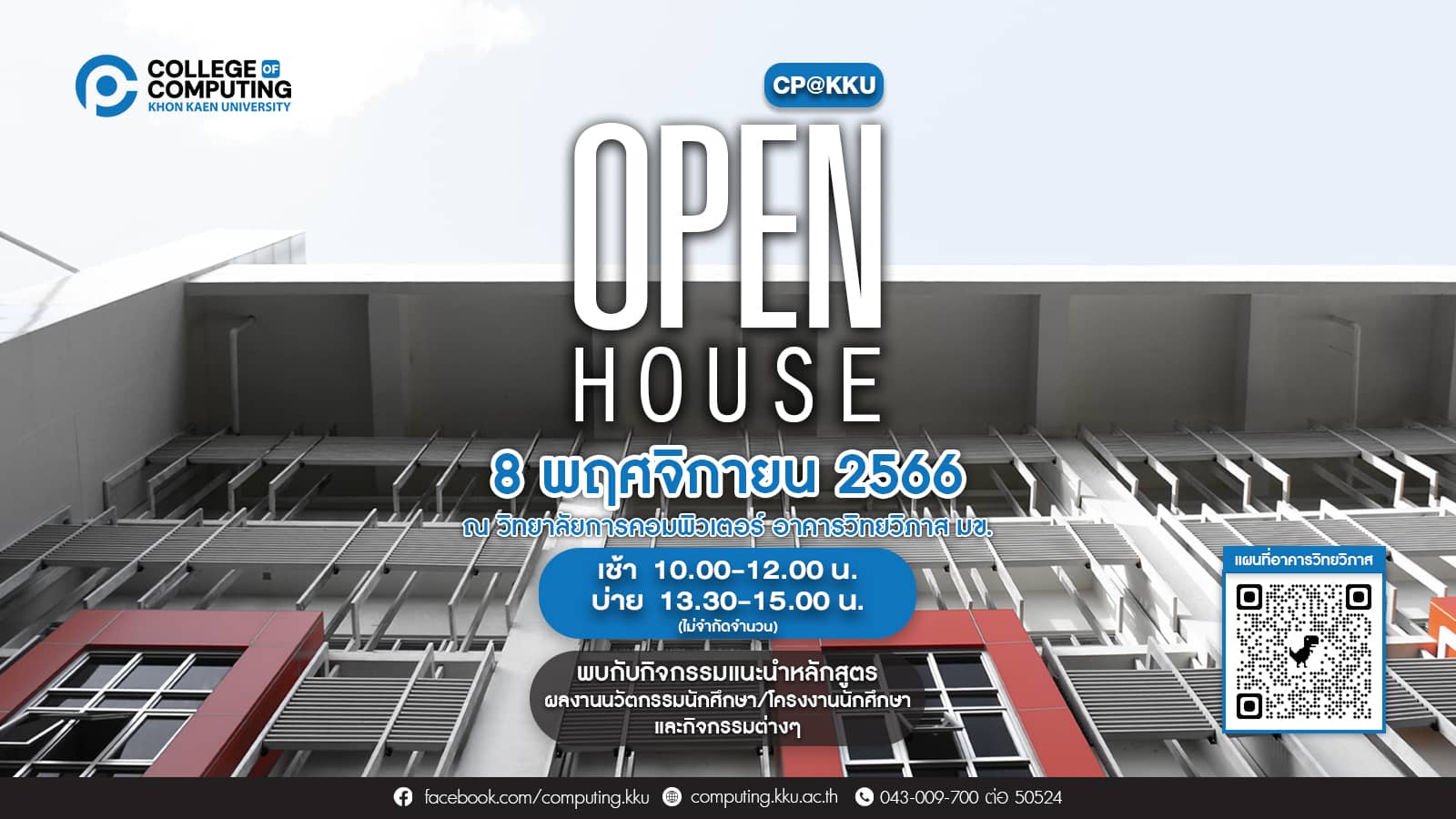 College of Computing Khon Kaen University, 31123openhouse2024